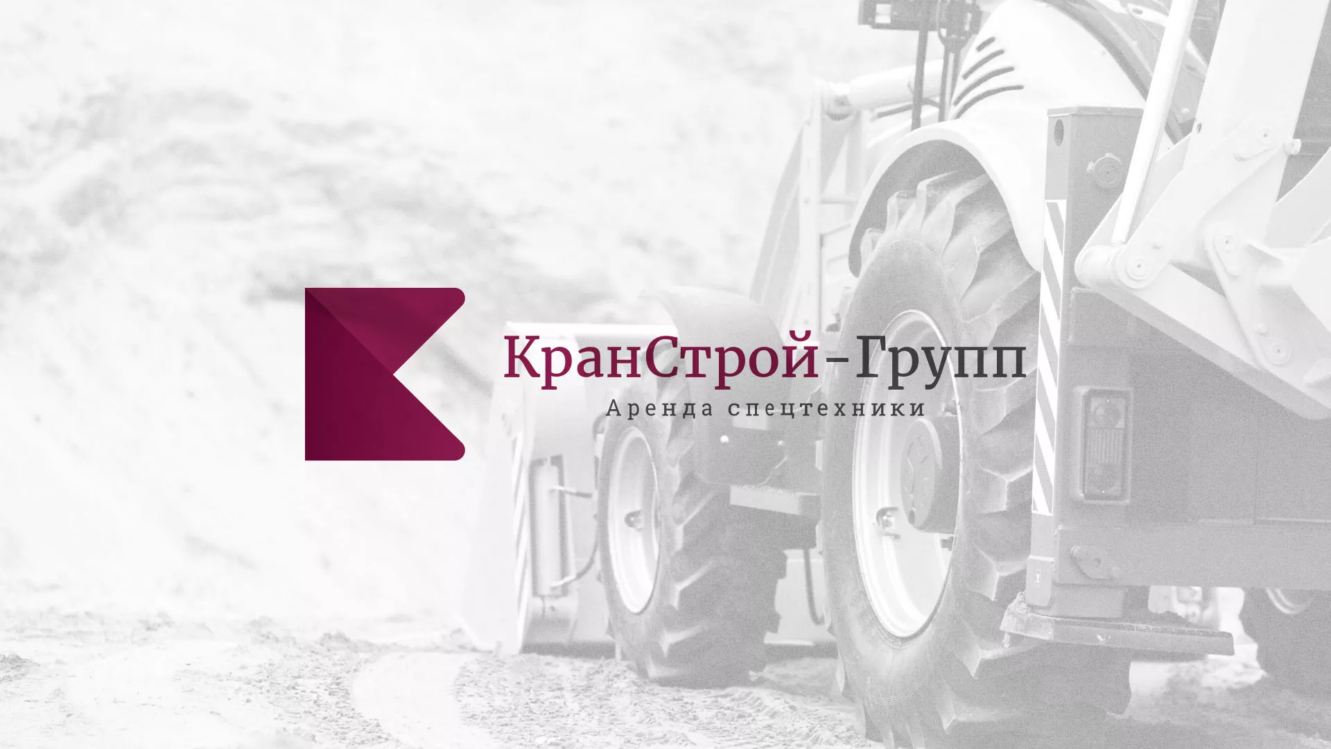 Разработка сайта компании «КранСтрой-Групп» по аренде спецтехники в Волхове